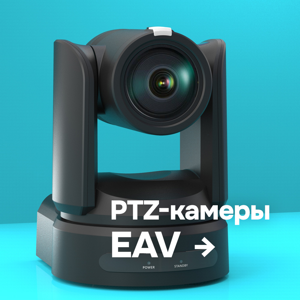 PTZ-камеры EAV баннер