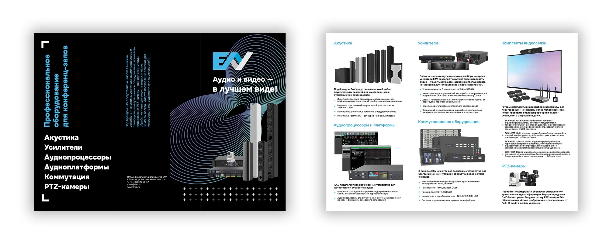 Евробуклет EAV